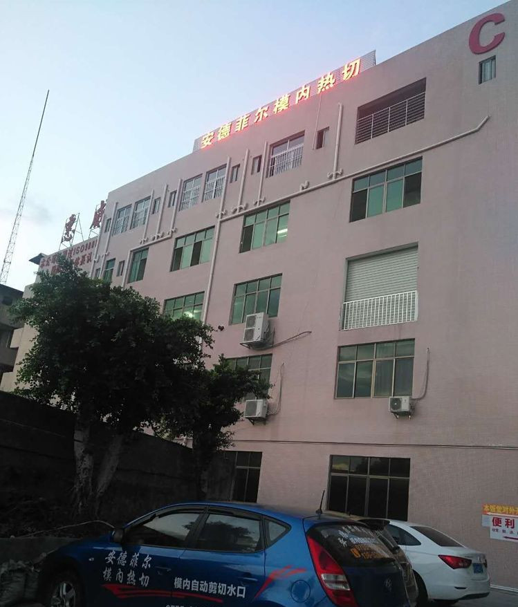 安德菲爾模內(nèi)熱切模內(nèi)切塑膠化妝盒產(chǎn)品水口自動化技術(shù) 安德菲爾模內(nèi)切