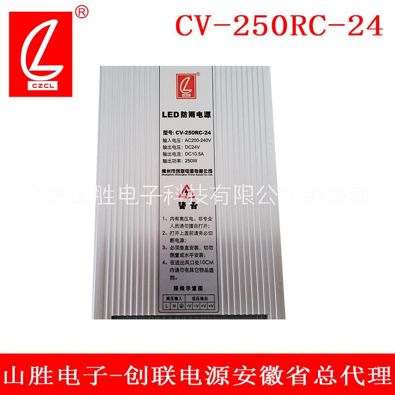 安徽創(chuàng)聯(lián)CV-250RC戶外防雨電源