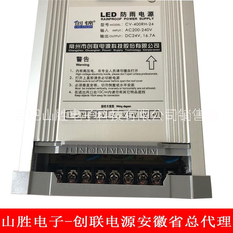 安徽創(chuàng)聯(lián)CV-400RH*防雨電源