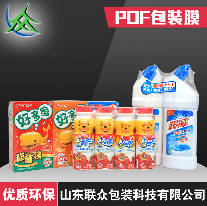 廠家直銷寬度可按要求定制 POF環(huán)保熱收縮膜批發(fā) 餐具用包裝膜報(bào)價(jià)