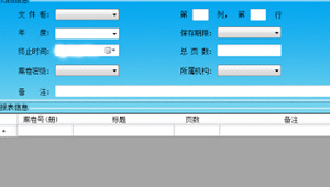 智能化檔案室環(huán)境系統(tǒng)之八防 檔案管理系統(tǒng)環(huán)境管理