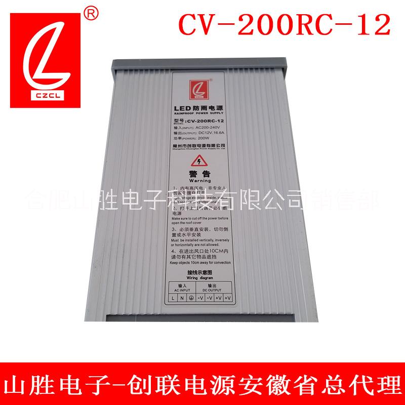 合肥創(chuàng)聯(lián)CV-200RC室外防雨電源
