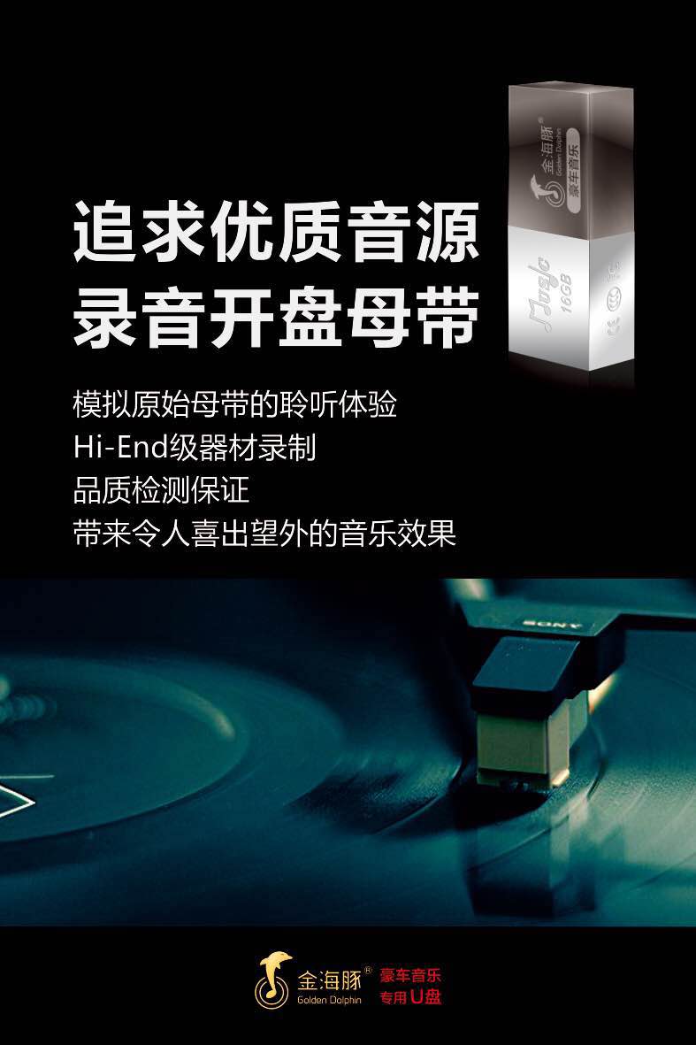金海豚音樂U盤價(jià)格