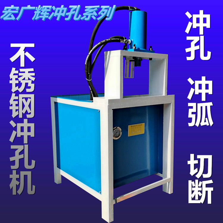 宏廣輝k2-80圓管打孔機鐵管沖孔機液壓沖弧機
