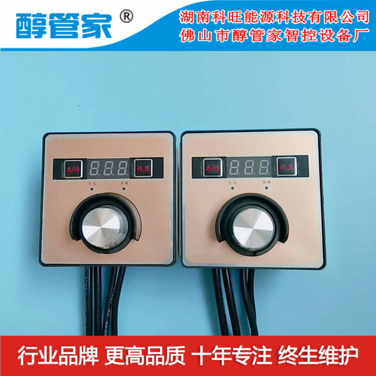 醇管家供應(yīng)廣東佛山市W4霧化控制器 電噴蒸煮爐 海鮮柜等幾乎所有電噴設(shè)備 一鍵啟動(dòng)與復(fù)位    W4霧化控制器