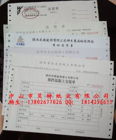 帶孔無碳聯(lián)單印刷|銷售單|維修單|質檢單|保修單印刷廠|貝特紙業(yè)