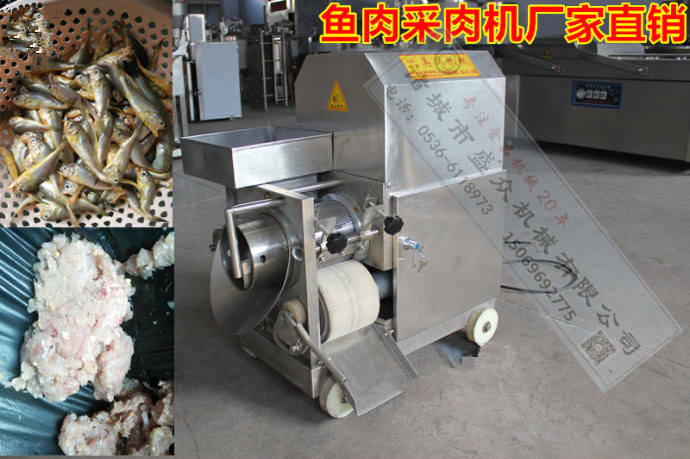 魚肉去皮機器魚肉提取機魚骨分離機魚肉去骨機