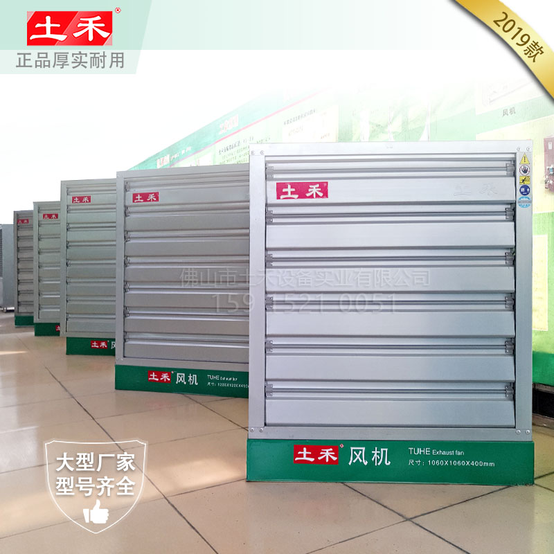 TUHE-3土禾方形負(fù)壓風(fēng)機(jī)1060工業(yè)排氣扇車間降溫?fù)Q氣扇