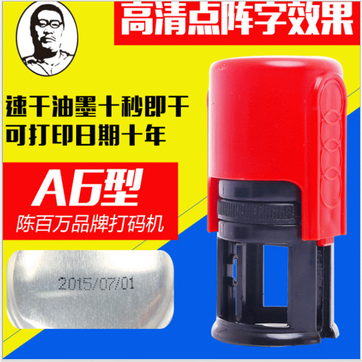 陳百萬(wàn)手動(dòng)小型噴碼機(jī) A6手持打碼機(jī) 食品日期便攜式噴碼機(jī) 陳百萬(wàn)A6手動(dòng)打碼機(jī)