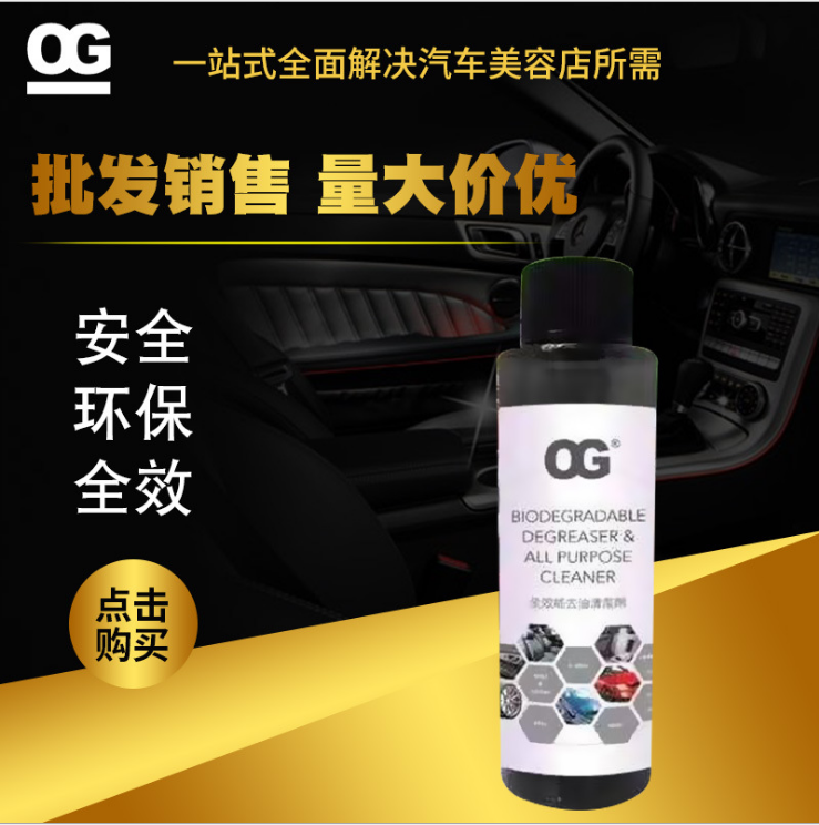 OG*能去油清潔劑/汽車美容店去油清潔劑/一噴一抹快速清潔劑/批發(fā)*能去油清潔劑/去油清潔劑/深層清潔劑