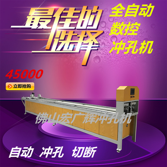 新品 全自動(dòng)數(shù)控沖孔機(jī)