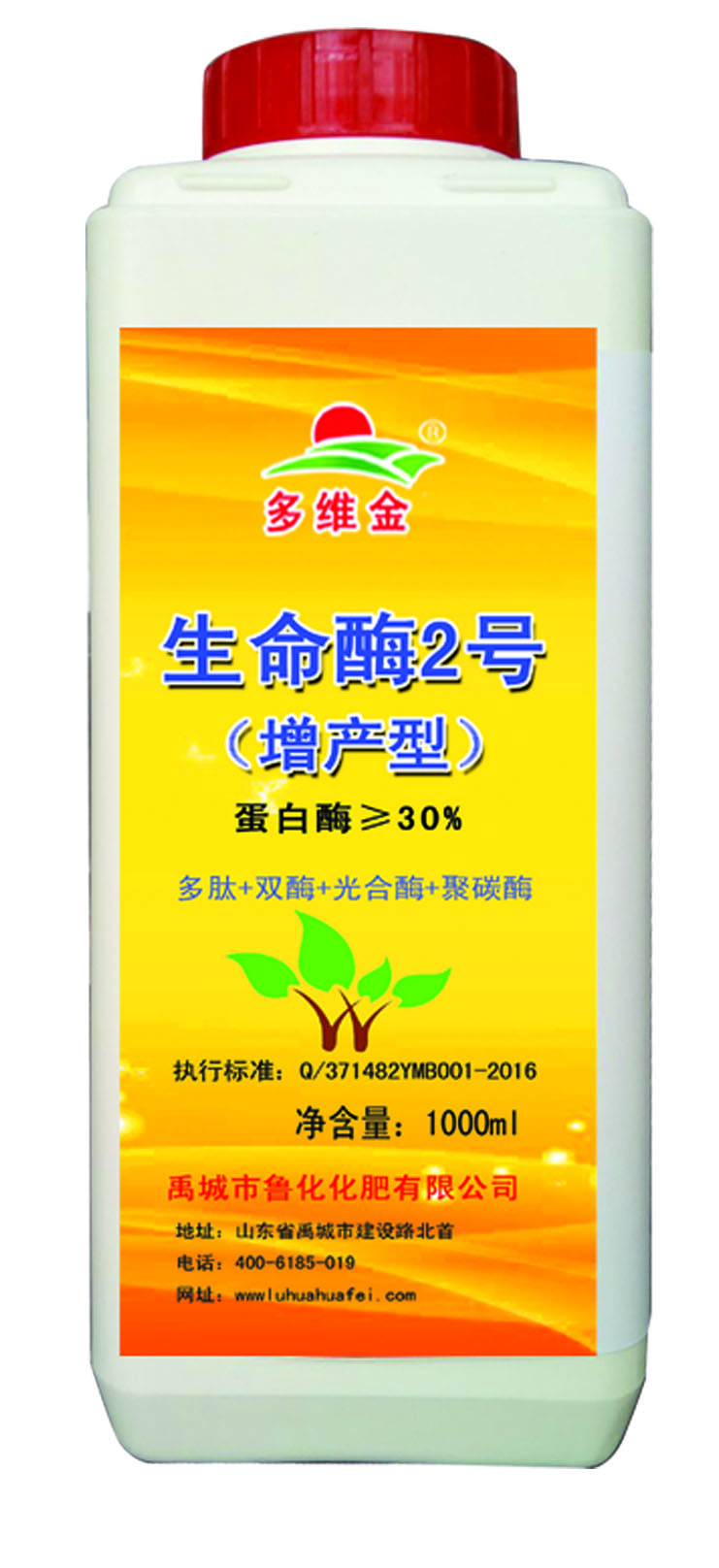 供應多維金生命酶2號葉面肥/多肽雙酶聚碳酶/生物酶肥