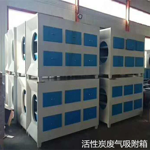 活性炭吸附裝置噴烤漆房漆霧處理器 工業(yè)除臭除異味設(shè)備