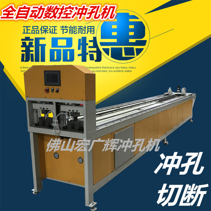 新品 全自動(dòng)數(shù)控沖孔機(jī)