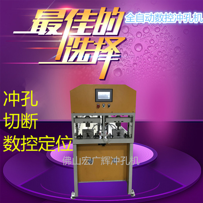 宏廣輝直銷 百葉窗打孔機(jī) 全自動(dòng)數(shù)控機(jī) 不銹鋼防盜網(wǎng)沖孔機(jī)角鐵貨架坡口機(jī)