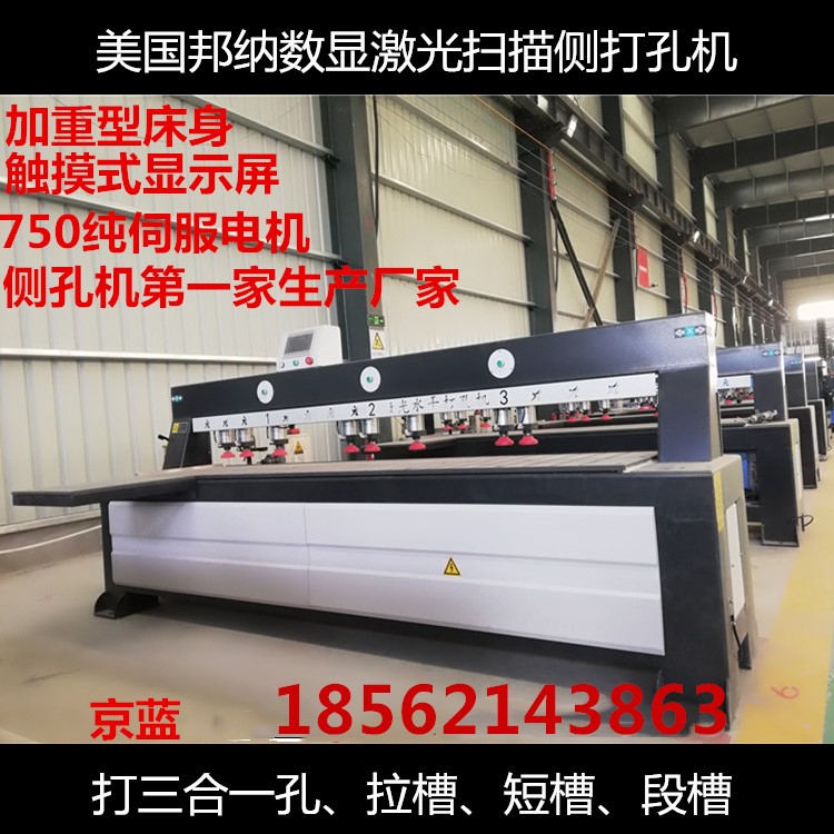 木工側(cè)孔機(jī)全自動(dòng)紅外線(xiàn)側(cè)孔機(jī)板式家具數(shù)控激光側(cè)孔機(jī)木工打孔側(cè)孔機(jī)水平鉆廠家