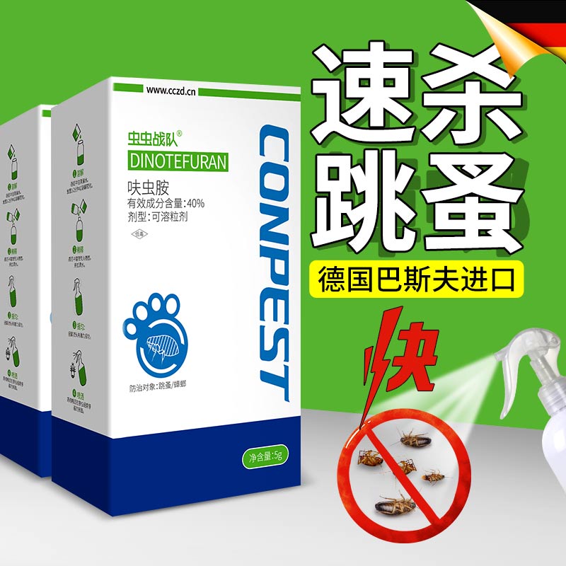 滅跳蚤 呋蟲胺跳蚤藥 跳蚤 滅跳蚤藥 水劑