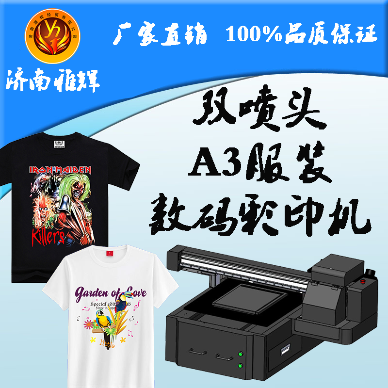 帆布包數(shù)碼印花機(jī)