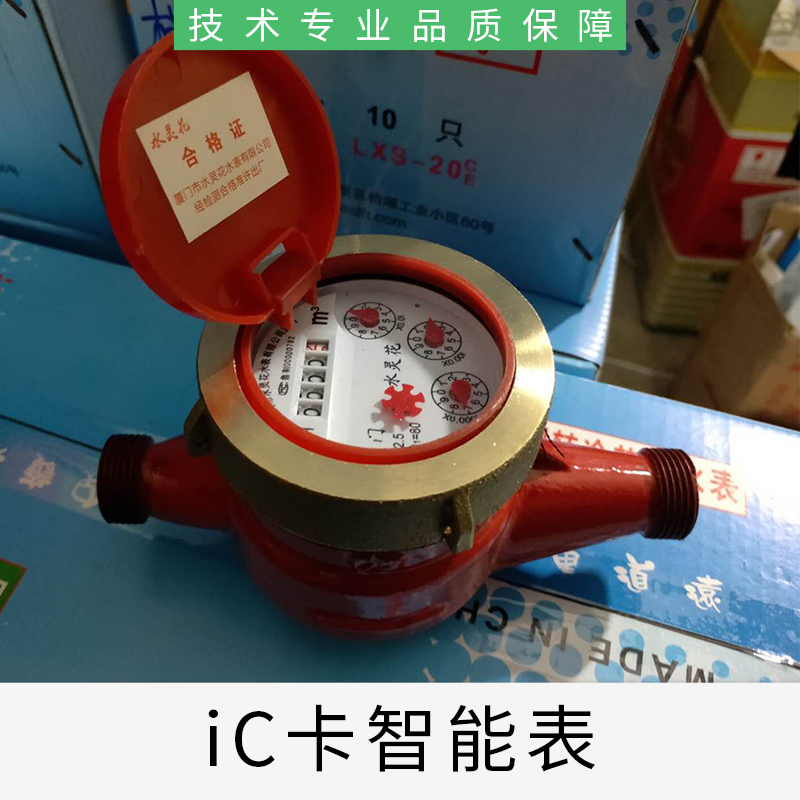 廈門旋翼式熱水水表價(jià)格，水表多少錢