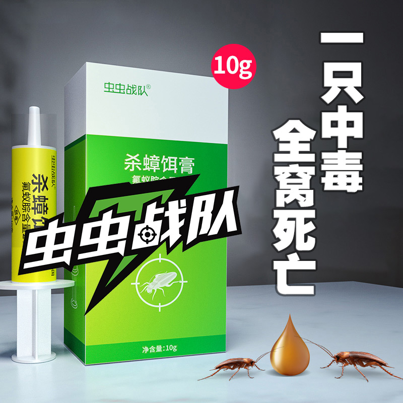 殺蟑膠餌蟑螂藥10克裝滅蟑螂全窩端殺蟑螂藥蟑螂膠餌蟑螂屋 蟑螂膠餌滅蟑螂蟑螂藥