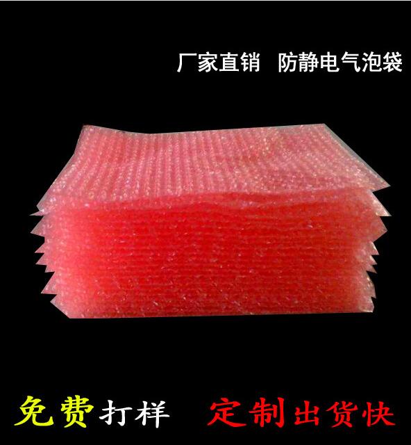 東莞雙面紅色防靜電氣泡袋批發(fā)價(jià)格，加厚防震氣泡袋，防靜電氣泡袋