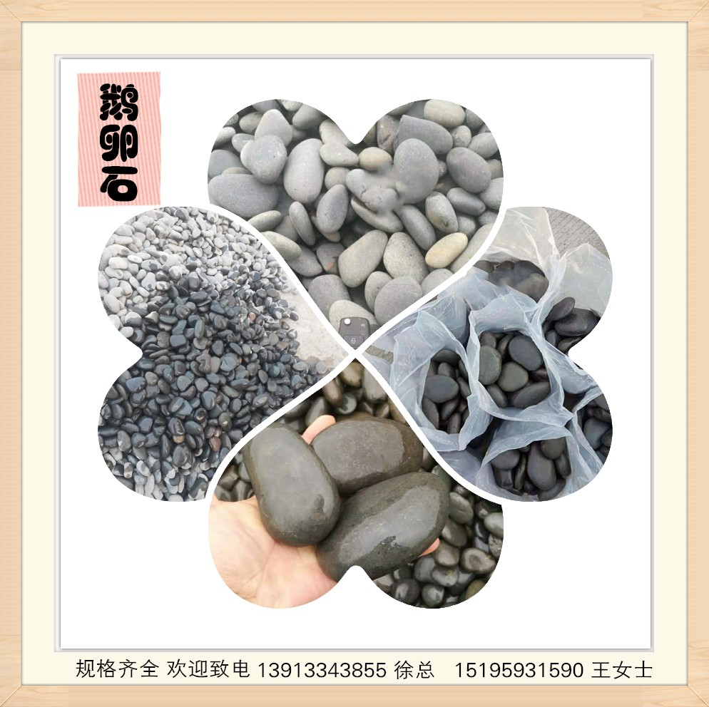 黑色拋光鵝卵石直銷商、價(jià)格、供應(yīng)商、報(bào)價(jià)【南京市六合區(qū)金欣雨花石廠】