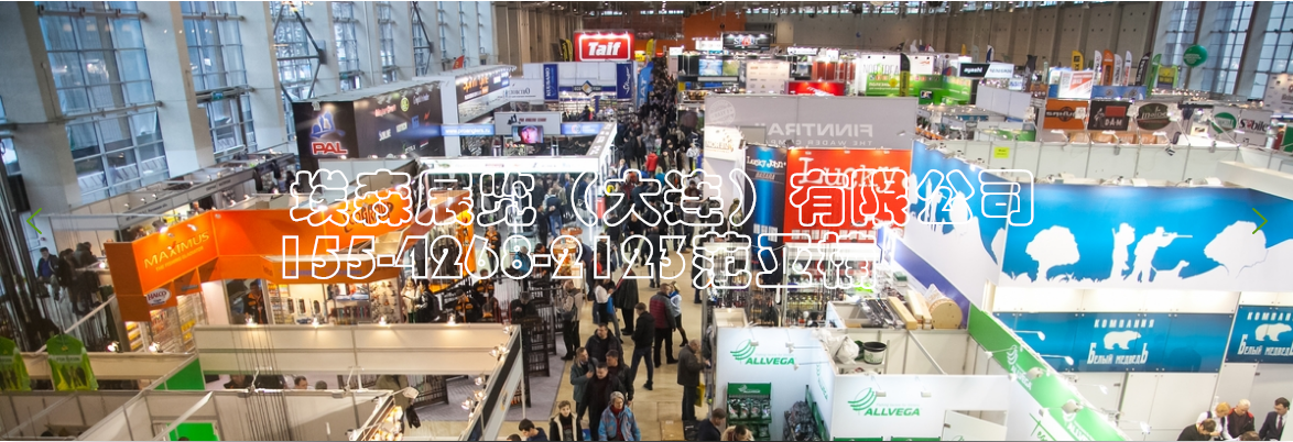 2019年9月俄羅斯莫斯科國際釣具展