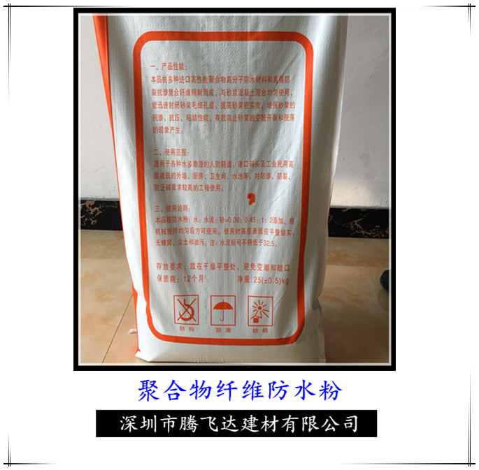 東莞聚合物纖維防水粉廠家直銷