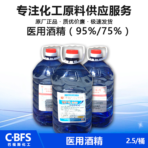 75%酒精醫(yī)用高純度清潔 酒精 醫(yī)用擦拭酒精75%度 2.5L
