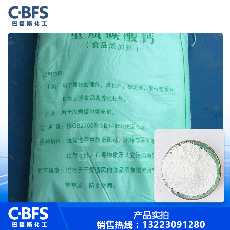 廠家直銷(xiāo)重鈣 通用重質(zhì)碳酸鈣 加工超白重質(zhì)食品級(jí)碳酸鈣