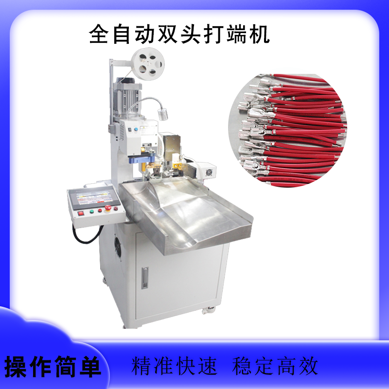 凱安瑞全自動單頭端子機(jī)打端剝皮一體機(jī)
