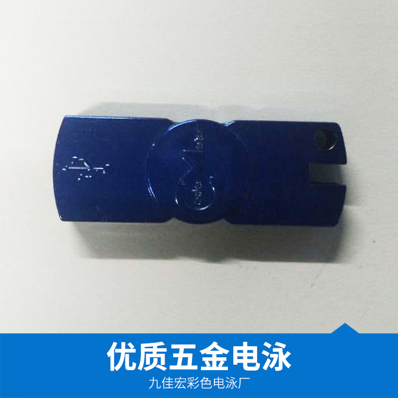 東莞五金電泳廠家，電泳價格