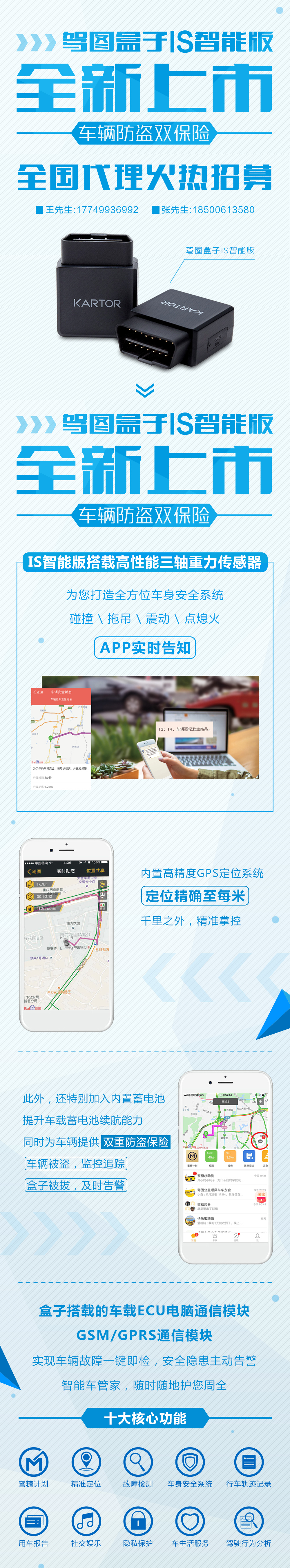 駕圖盒子IS智M503招募代理，OBD終端，車聯網終端