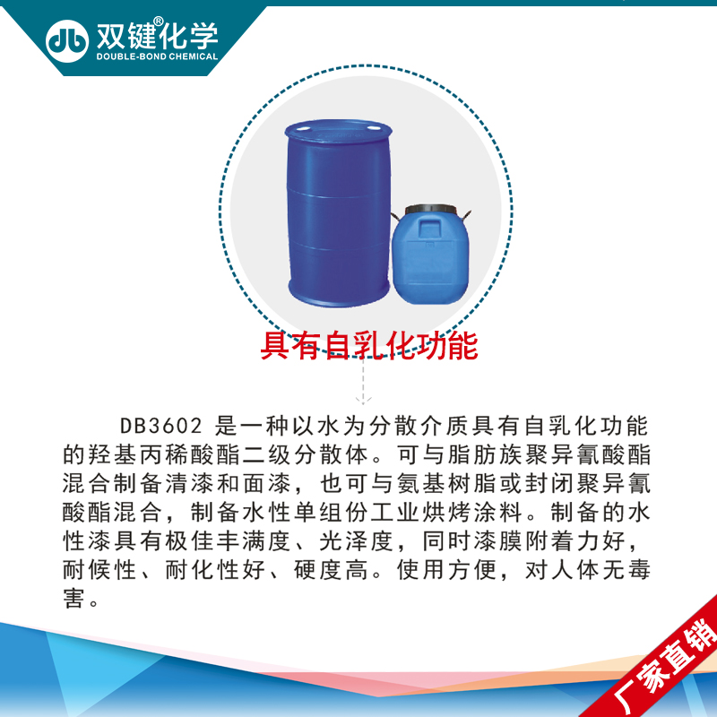 雙鍵廠家直銷 水性*丙烯酸分散體DB3602 水性金屬漆樹脂 水性樹脂