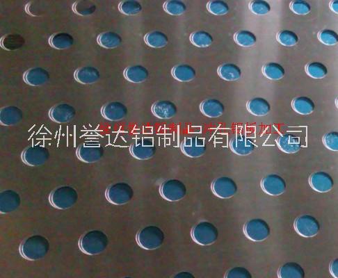 沖孔鋁板江蘇鋁板加工廠家合金鋁板沖孔網(wǎng)板定制防滑沖孔鋁板批發(fā)徐州譽達鋁制品