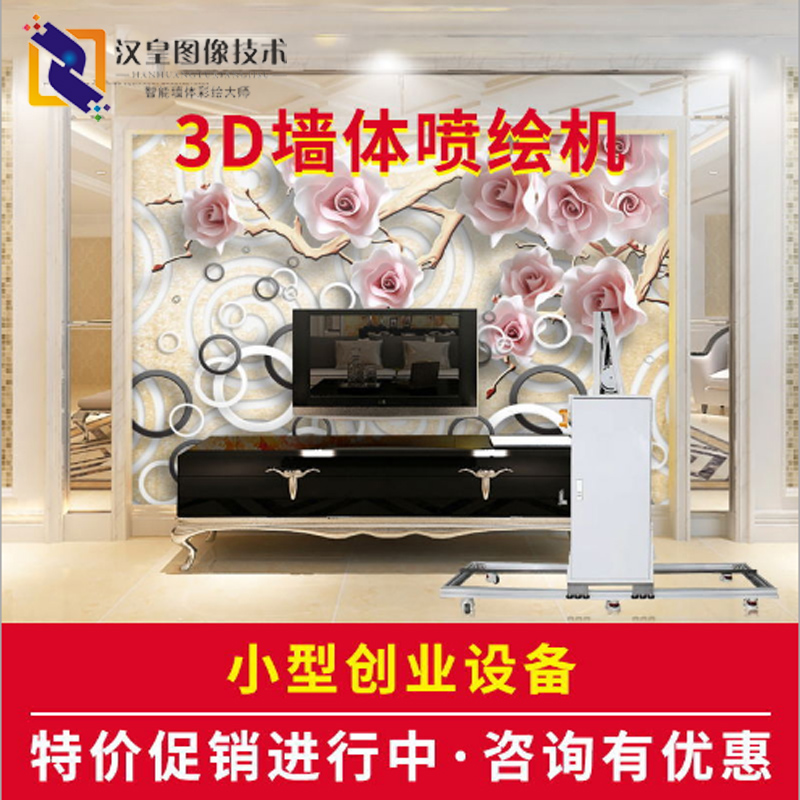 新農(nóng)村文化墻墻壁打印機(jī) 墻體3D噴繪