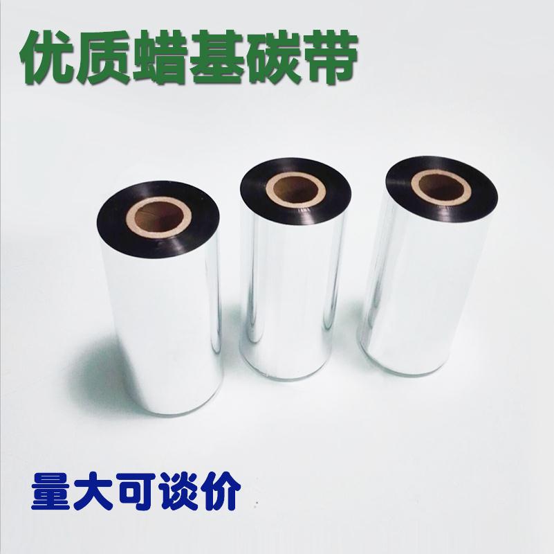 蠟基碳帶條碼標(biāo)簽打印紙服裝吊牌110*300 100 90 80 70 60 50