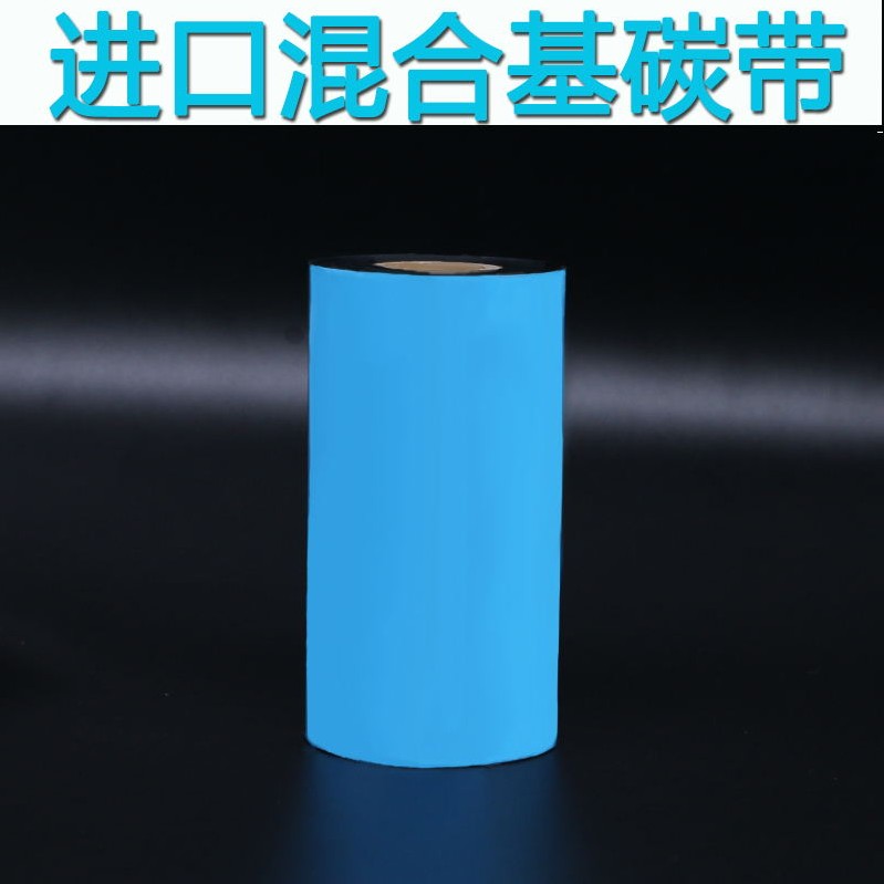 混合基碳帶進口條碼標(biāo)簽打印紙服吊牌110*300 100 90 80 70 60 50