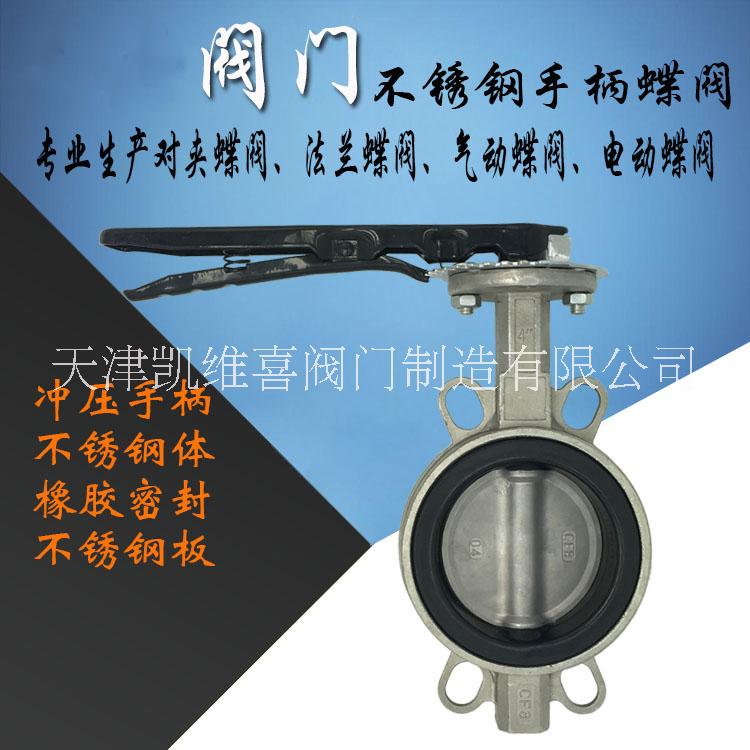 山西全不銹鋼對(duì)夾蝶閥價(jià)格 山西全不銹鋼對(duì)夾蝶閥 山西全不銹鋼對(duì)夾蝶閥批發(fā) 山西全不銹鋼對(duì)夾蝶閥報(bào)價(jià)