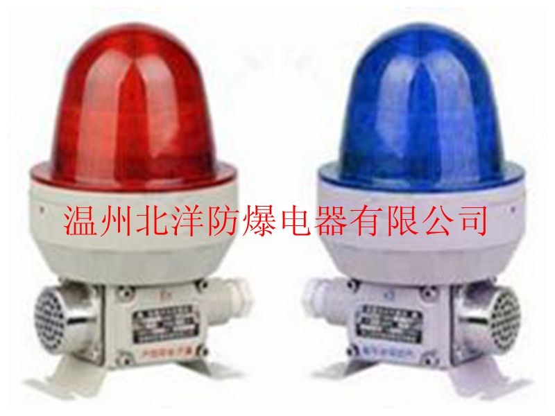 防爆聲光報(bào)警器