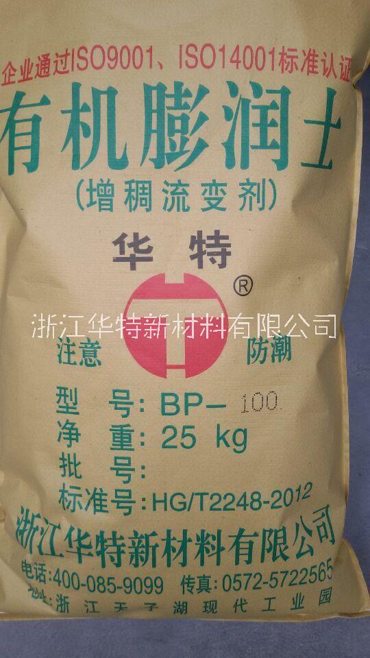 供應華特牌超細膨潤土 自活化膨潤土 增稠流變劑BP-100A 800目