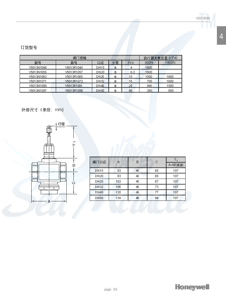 霍尼韋爾V5013N1063螺紋銅電動三通調(diào)節(jié)水閥門1寸DN25