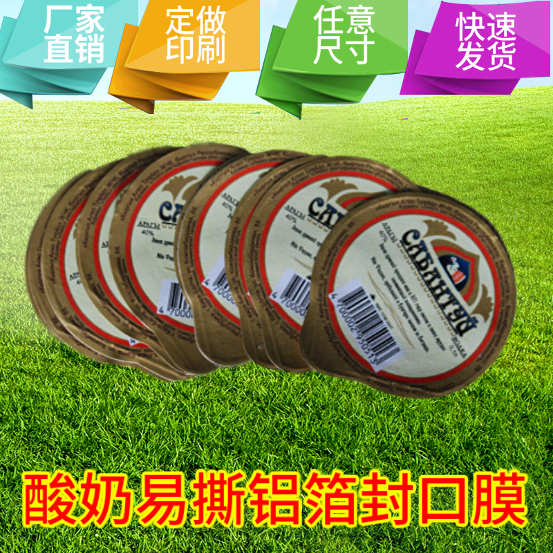 酸奶鋁箔封口膜出價(jià) 酸奶鋁箔封口膜廠家 酸奶鋁箔封口膜批發(fā) 酸奶鋁箔封口供應(yīng)商 酸奶鋁箔封廠家直銷 龍港 酸奶鋁箔封口膜