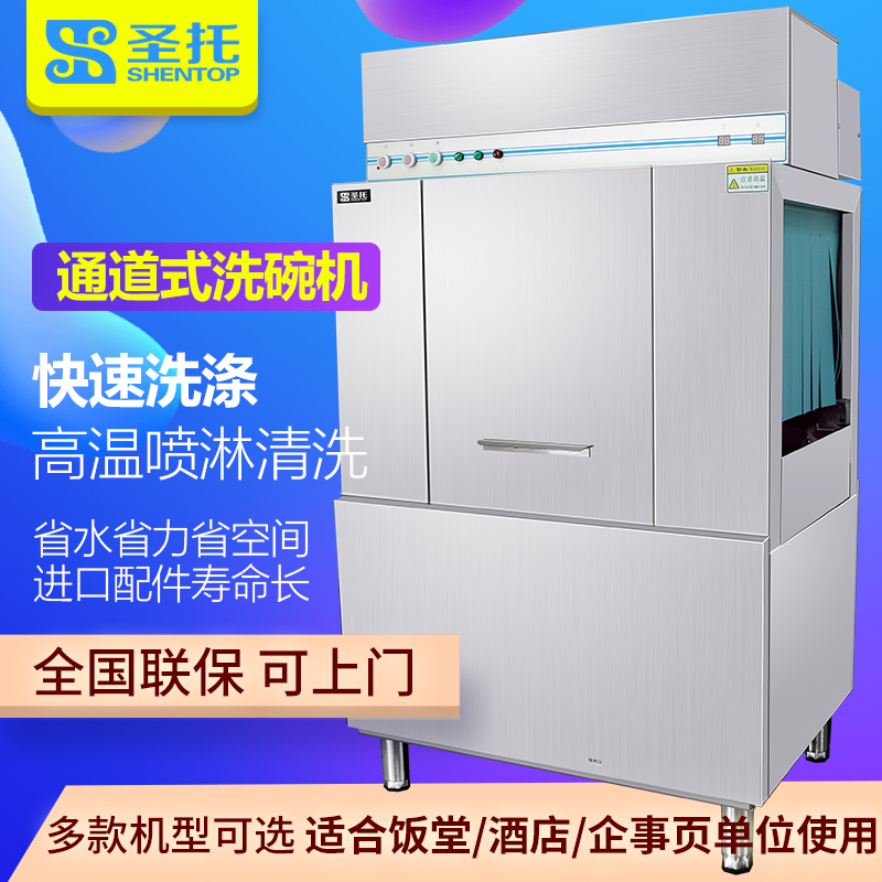 圣托商用 大型隧道式洗碗機