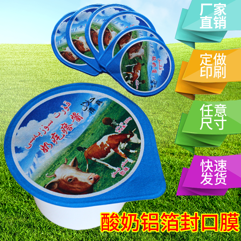 酸奶鋁箔封口膜出價(jià) 酸奶鋁箔封口膜廠家 酸奶鋁箔封口膜批發(fā) 酸奶鋁箔封口供應(yīng)商 酸奶鋁箔封廠家直銷 龍港 酸奶鋁箔封口膜