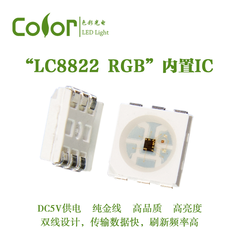 色彩光電SK9822幻彩燈珠 內(nèi)置IC幻彩5050RGBSMD 廠家直銷
