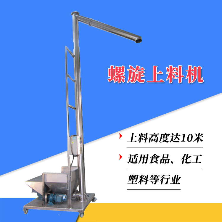 5000KG不銹鋼粉體螺旋上料機放心省心