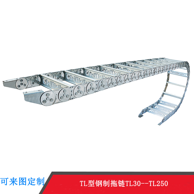 金屬履帶  鋼鋁拖鏈 TL型鋼制拖鏈