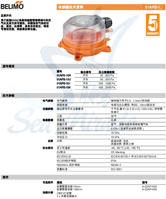 博力謀 01APS-101 濾網(wǎng)壓差開關 自動復位空氣差壓開關