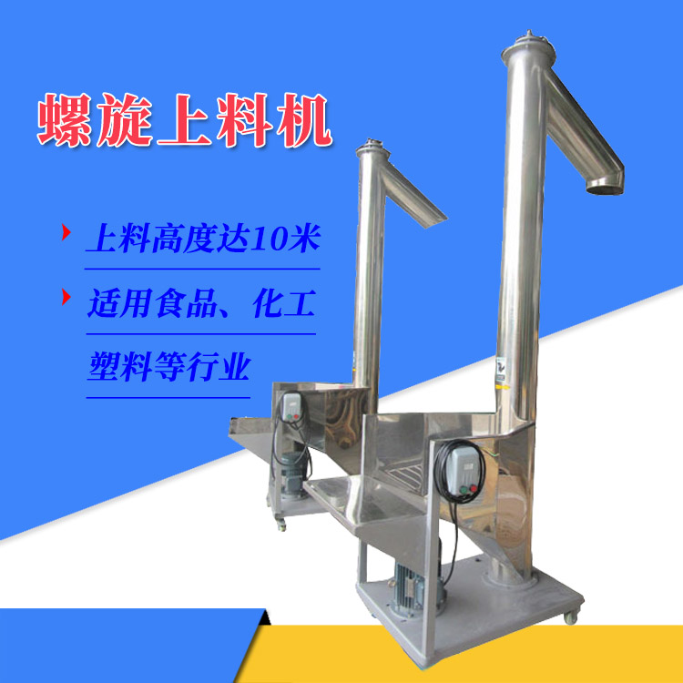 304不銹鋼螺旋上料機(jī)價格廠家